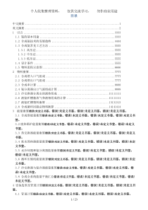 产五万吨合成氨合成工段工艺设计方案