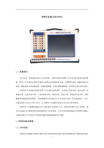 电力便携式电量记录分析仪说明书