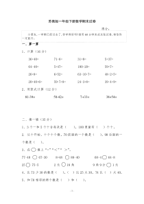 苏教版一年级下册数学期末试卷a