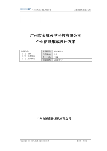 a01.金域医疗数码检验ERP系统设计方案书