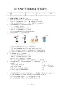 2020年济南市中考物理模拟题(含答案解析)