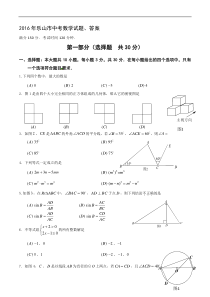 2016年乐山市中考数学试题、答案