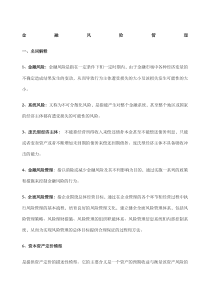 江苏大学金融风险管理期末复习