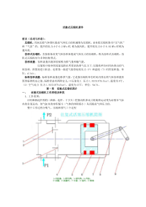 往复式压缩机维护与维修