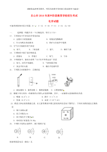 四川省乐山市2016年中考化学真题试题(含答案)