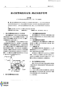 湿式报警阀组的安装、调试及维护管理