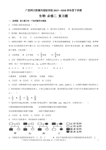 高中生物必修二期末复习题2018