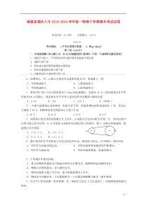 福建省福州八中2013-2014学年高一物理下学期期末考试试卷