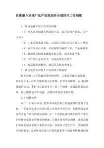 长庆第八采油厂低产低效油井合理间开工作制度-最新文档资料