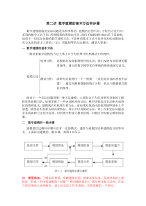 第二讲：数学建模的基本方法和步骤