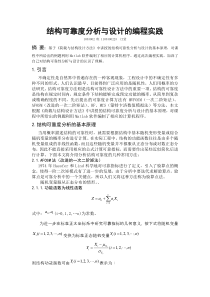 结构可靠度分析与设计的编程实践