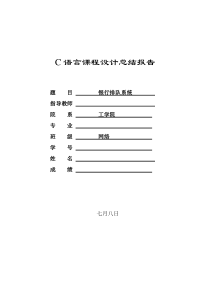 C语言课程设计总结报告1