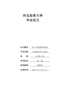 mapinfo-电子导游系统初探【河北经贸大学】