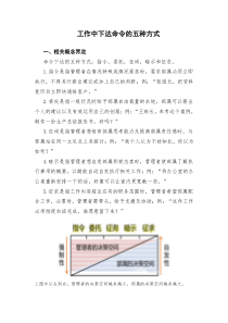 工作中下达命令的五种方式