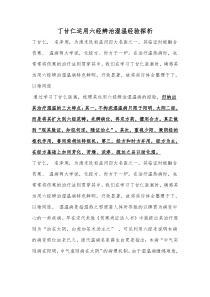 丁甘仁运用六经辨治湿温经验探析