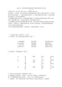 2018年广东高职高考语文真题试卷及答案