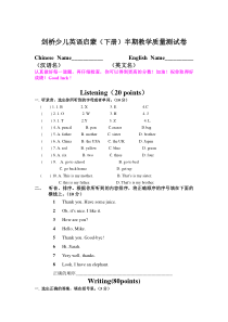 剑桥少儿英语启蒙(下册)半期教学质量测试卷