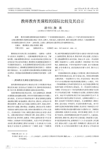 教师教育类课程的国际比较及其启示