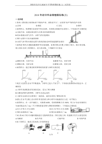 湖南省长沙市2018年中考物理模拟卷(三)(无答案)