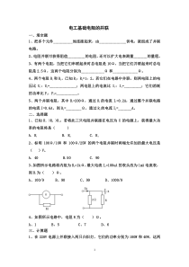 电工基础电阻的并联练习题