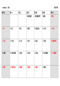 2020年日历表打印版