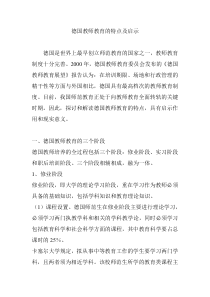 德国教师教育的特点及启示