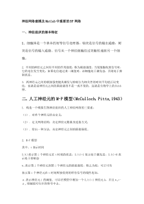 神经网络建模及Matlab中重要的BP网络资料