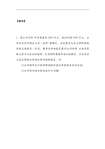 公司法案例与答案解析