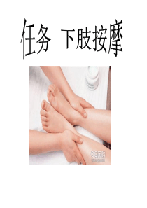 下肢按摩