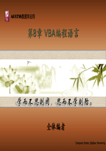 第8章-VBA编程语言