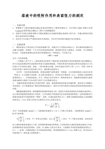 物化实验报告-表面张力的测定