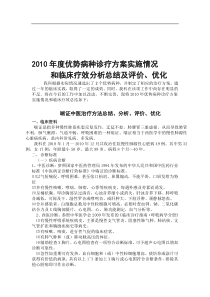 优势病种诊疗方案评估、优化、总结