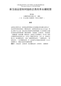 新全面品管如何协助企业改革永续经营