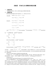 用matlab求解线性规划问题