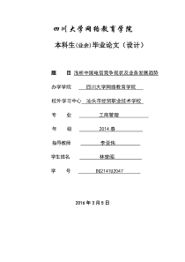 浅析中国电信竞争现状及业务发展趋势剖析