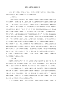 优秀语文教师经验交流材料