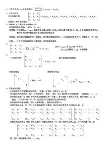 (完整版)线性代数(同济六版)知识点总结