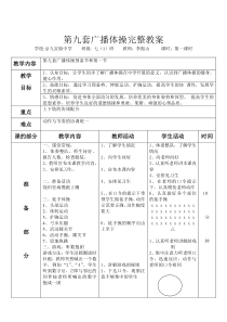 第九套广播体操完整教案