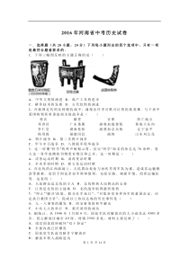 2016年河南省中考历史试卷(解析版)