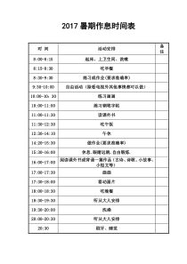 三年级小学生假期计划表