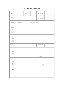 X某月季项目进度汇报表Xdoc