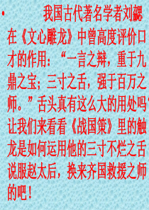 我国古代著名学者刘勰在文心雕龙中曾高度评价口才...