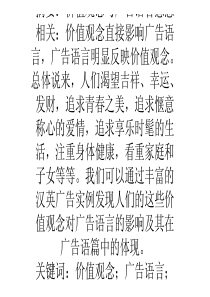 价值观念与广告语言