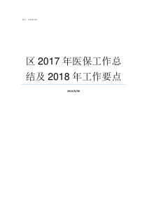 区供销社政务公开工作总结报告