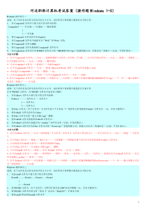 河北省职称计算机考试试题及答案