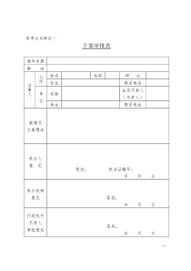 河北省行政处罚案卷参考文书样式