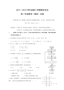 河北省衡水中学11-12学年高一下学期期末考试数学理试题