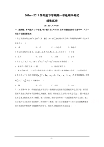 河北省衡水中学2016-2017学年高一下学期期末考试理数试题  Word版含答案