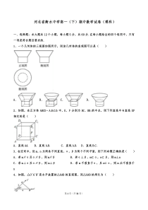 河北省衡水中学高一(下)期中数学试卷(理科)