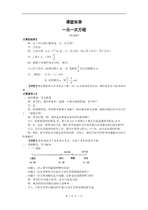 7上3.1《一元一次方程》课堂教学实录